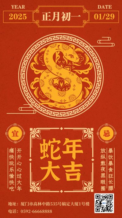 春节新年节日祝福手机海报