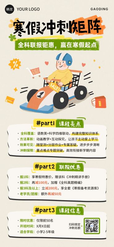 教育培训K12教育小学教育寒假班促销活动全屏竖版海报预览效果