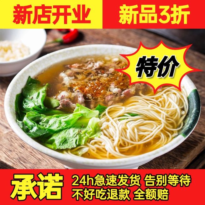 新店开业速食快餐面条商品主图预览效果