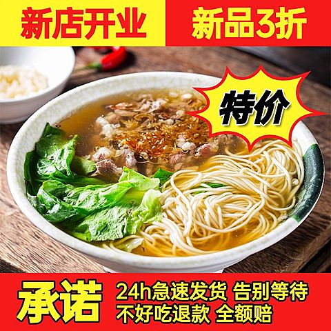 新店开业速食快餐面条商品主图