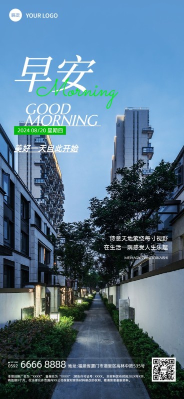 房地产早安日签问候实景风全屏竖版海报预览效果