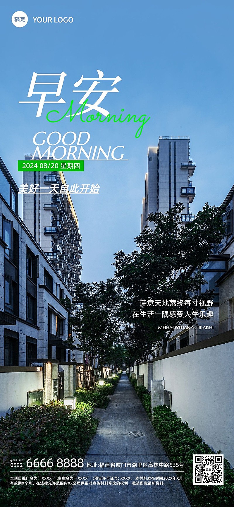 房地产早安日签问候实景风全屏竖版海报