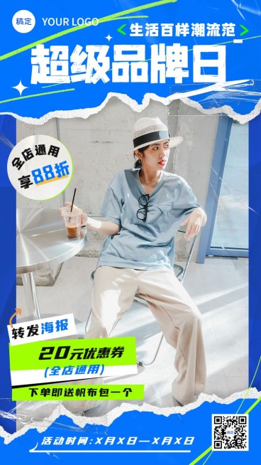服饰箱包促销宣传转发优惠券潮流感手机海报预览效果