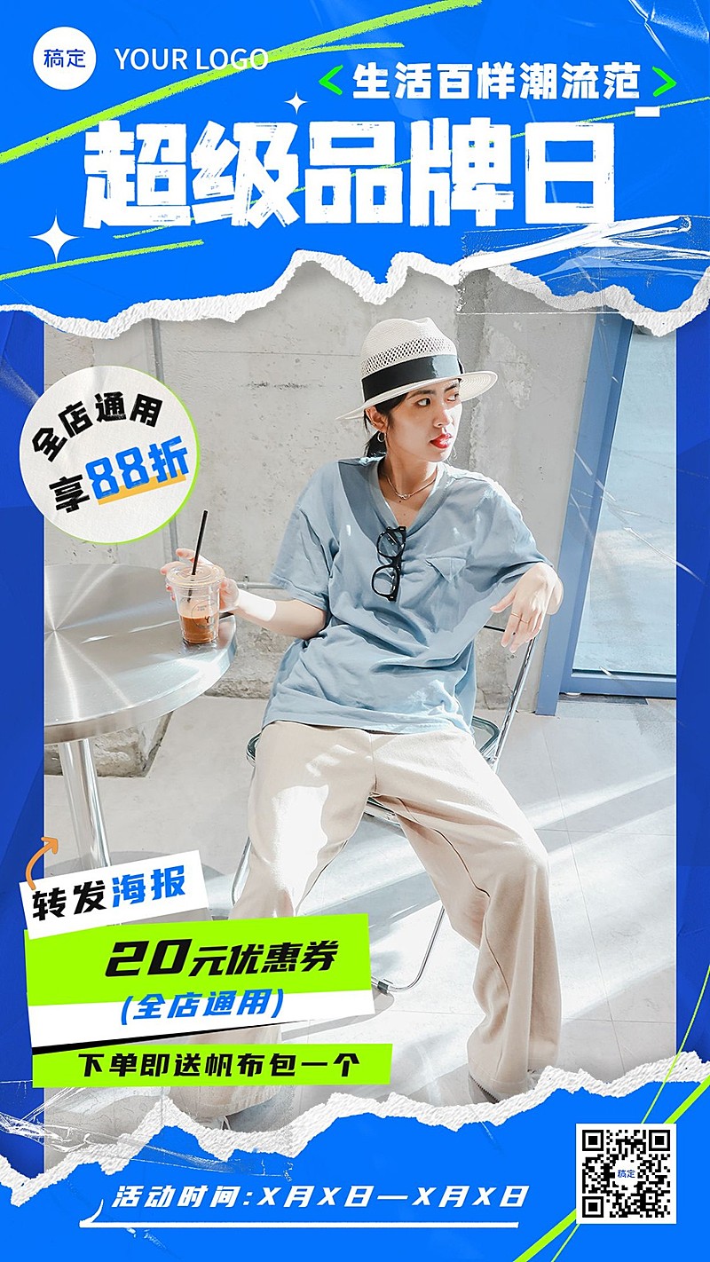 服饰箱包促销宣传转发优惠券潮流感手机海报