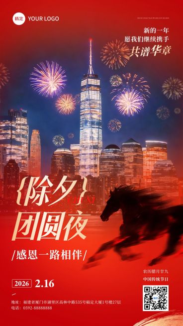 除夕春节祝福企业晒图晒照通用实景感竖版海报预览效果