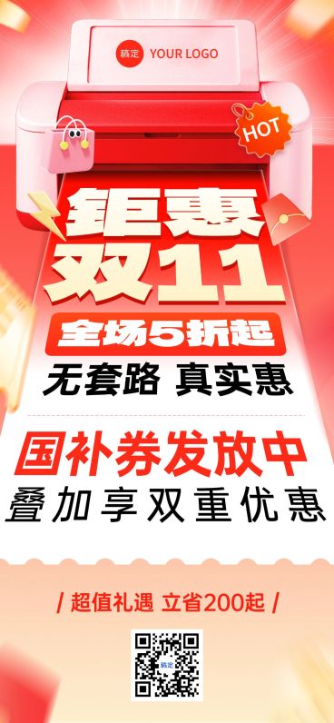 双11节点营销通用大促促销感全屏竖版海报AIGC预览效果