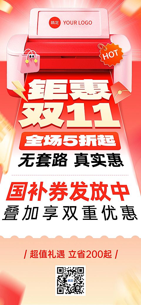 双11节点营销通用大促促销感全屏竖版海报AIGC