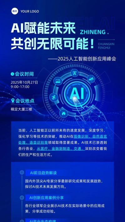 科技风ai人工智能会议邀请全屏海报