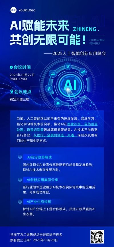 科技风ai人工智能会议邀请全屏海报