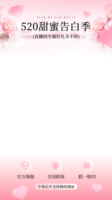 520浪漫感渐变光影爱心玫瑰直播贴片背景直播上下贴片AIGC预览效果