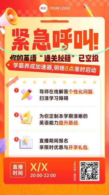 教育英语培训机构促销宣传海报预览效果