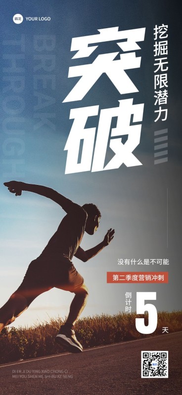 企业员工冲刺激励倒计时大字报全屏竖版海报预览效果