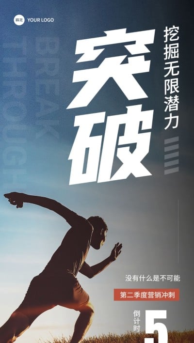企业员工冲刺激励倒计时大字报全屏竖版海报