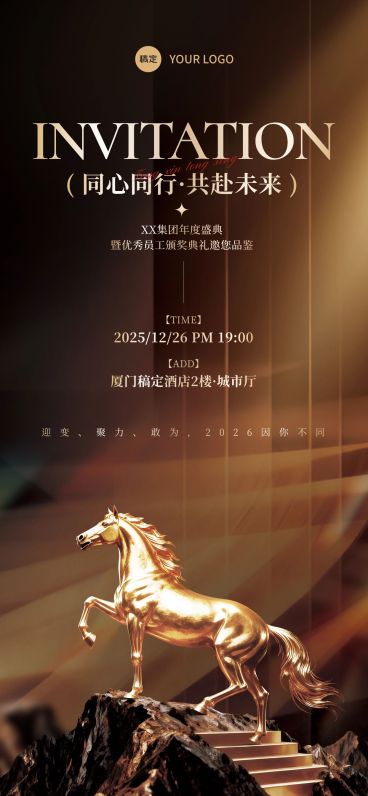 年终年会节点活动奢华感马年年会邀请函AIGC预览效果