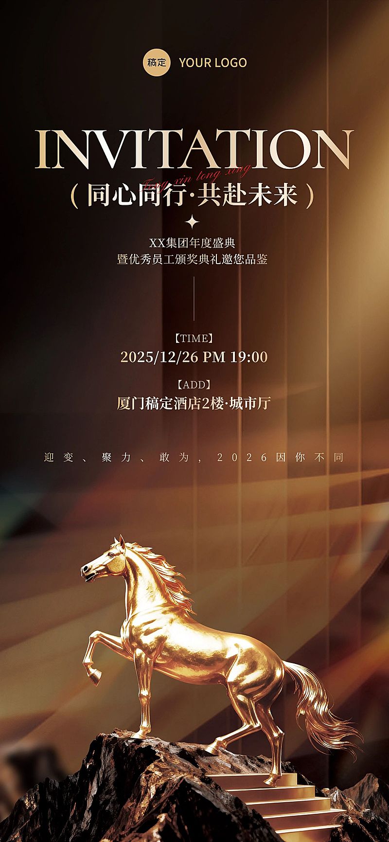 年终年会节点活动奢华感马年年会邀请函AIGC