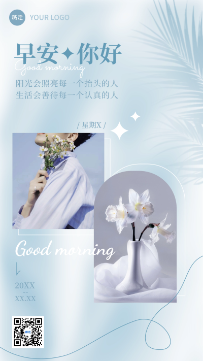 日签早安祝福问候正能量语录-版海报