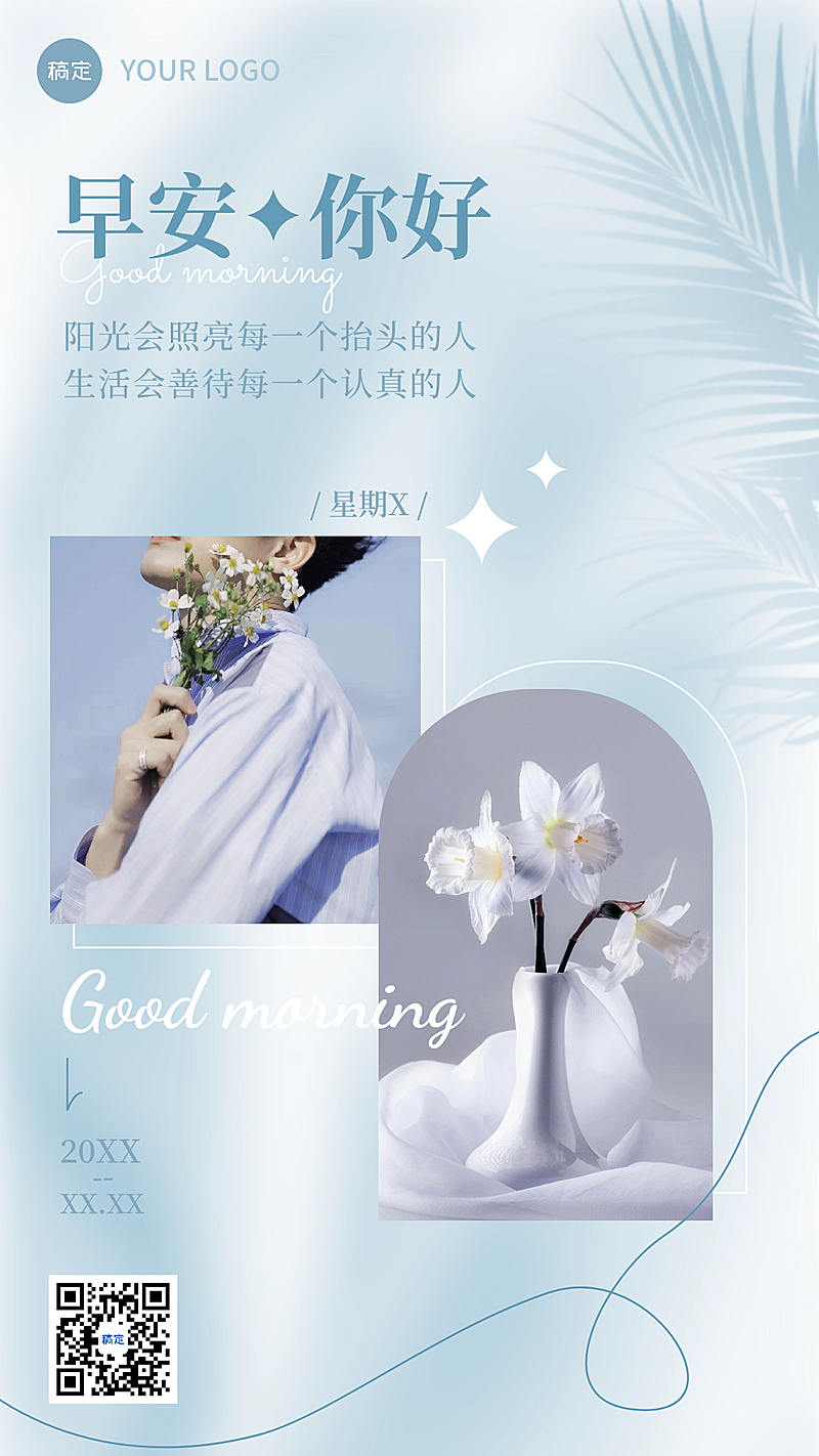 日签早安祝福问候正能量语录手机海报AIGC