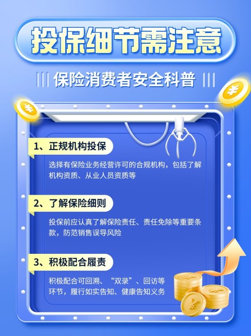 金融保险理念推广知识科普小红书配图预览效果