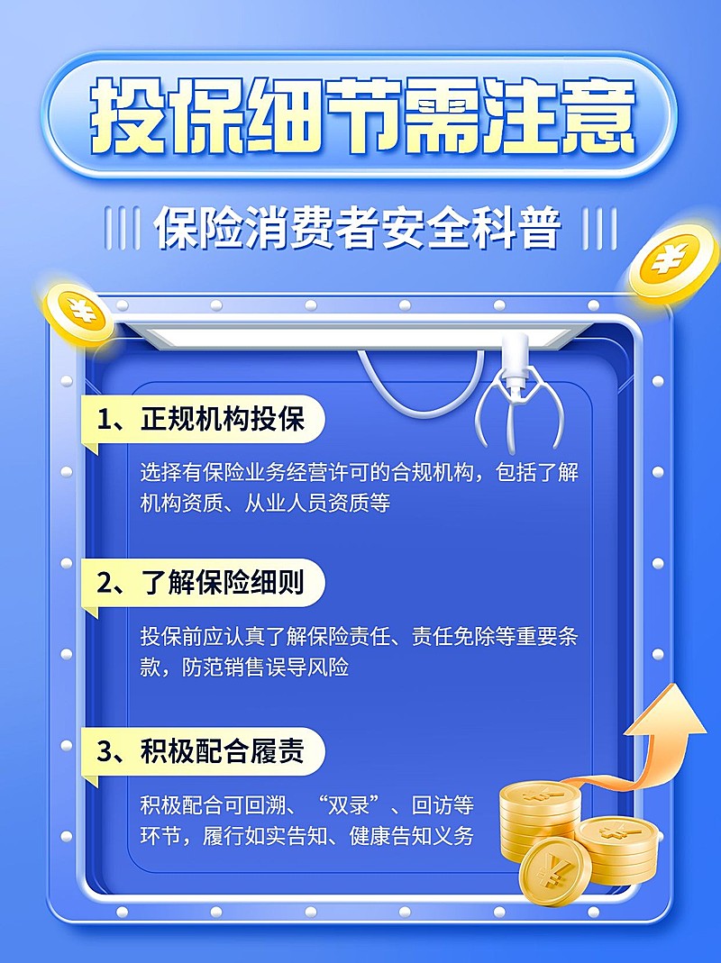 金融保险理念推广知识科普小红书配图