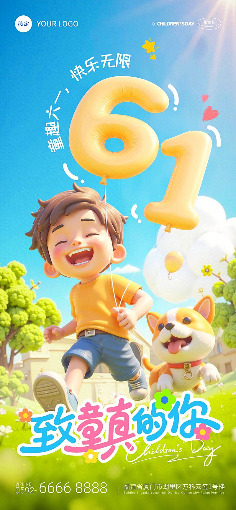 六一儿童节软3D数字61创意草地场祝福海报AIGC