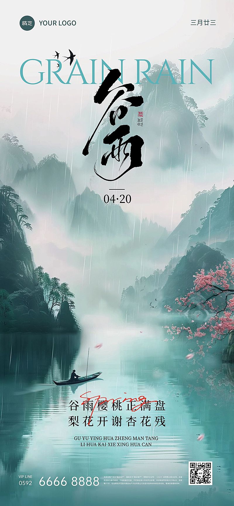 谷雨节气实景感山云雾海报AIGC