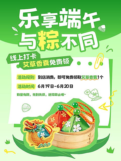 端午节节日活动通用卡通感小红书封面