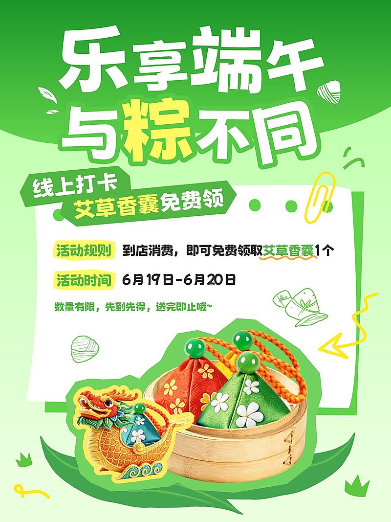 端午节节日活动通用卡通感小红书封面