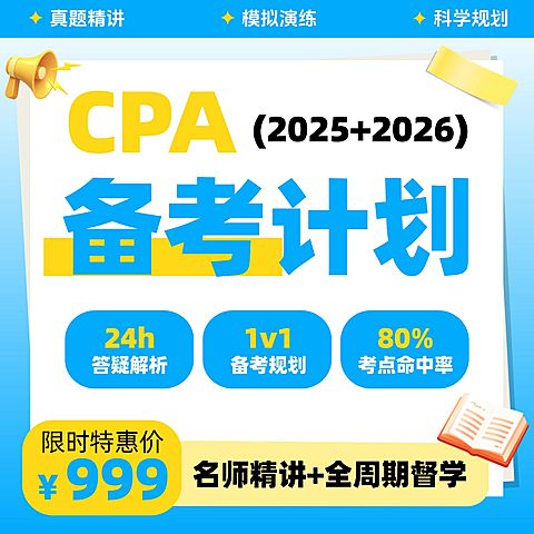 cpa备考考证资格认证电商零售主图直通车