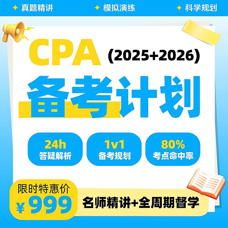 cpa备考考证资格认证电商零售主图直通车