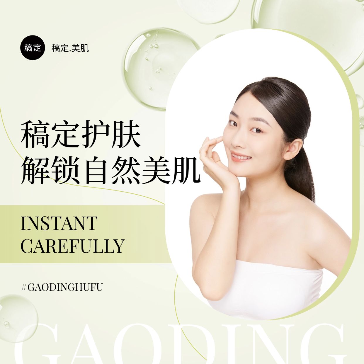 点击进入编辑 线下门店美业美容优雅夏季大众点评入口图AIGC预览效果