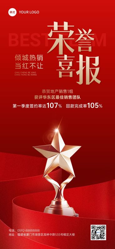 红金奖牌奖杯喜报战报全屏海报AIGC预览效果