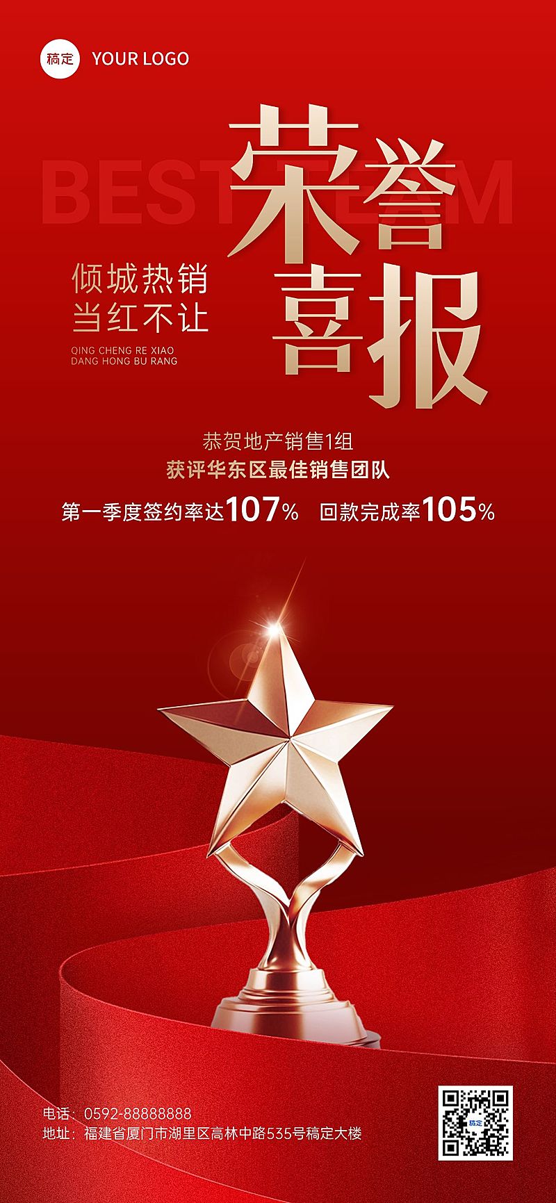 红金奖牌奖杯喜报战报全屏海报AIGC