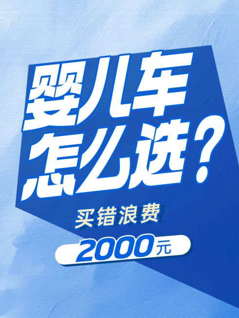 母婴爆款大字小红书封面aigc预览效果