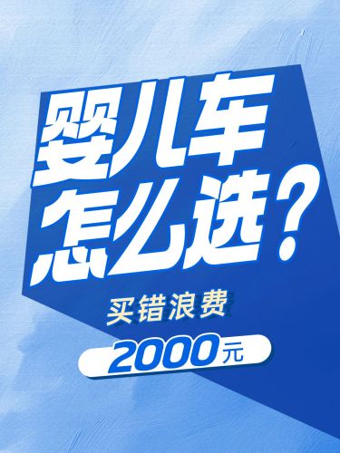 母婴爆款大字小红书封面aigc