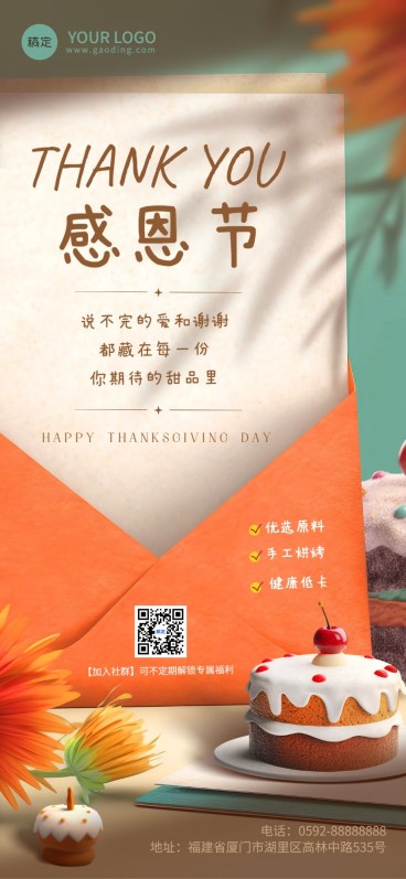 感恩节餐饮蛋糕甜品门店祝福软营销感谢信全屏竖版海报AIGC预览效果