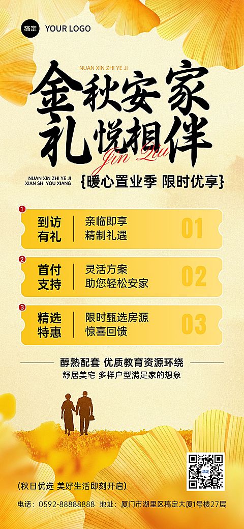 房地产秋季活动营销全屏竖版海报AIGC