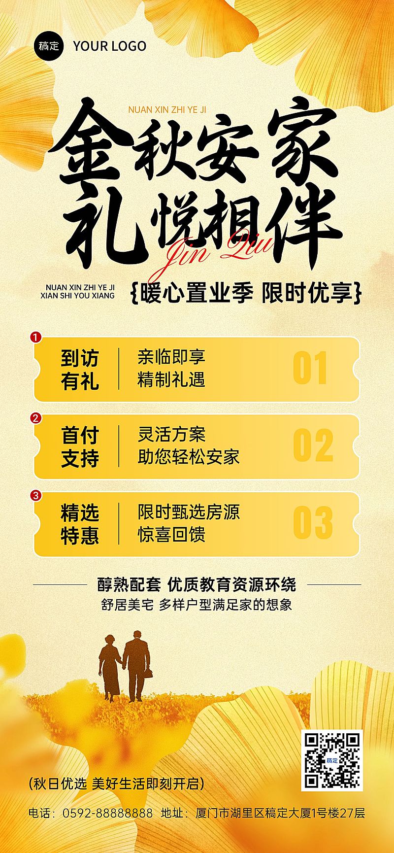 房地产秋季活动营销全屏竖版海报AIGC