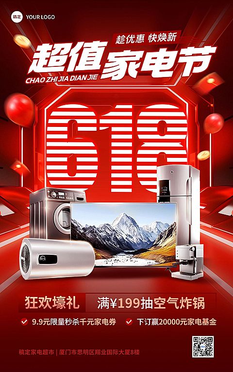 618年中大促家居电器家电促销活动电商海报