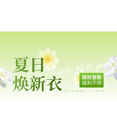 绿色夏季家居女装服饰清新感直播贴片AIGC