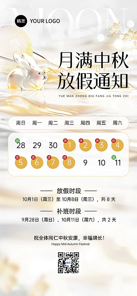 中秋国庆放假通知全屏海报AIGC