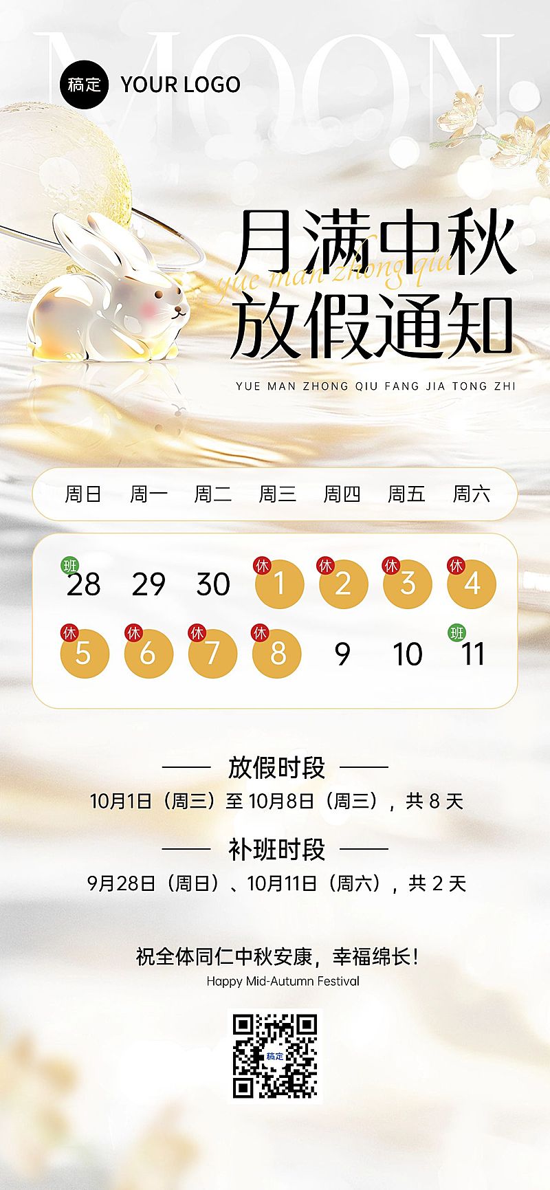 中秋国庆放假通知全屏海报AIGC