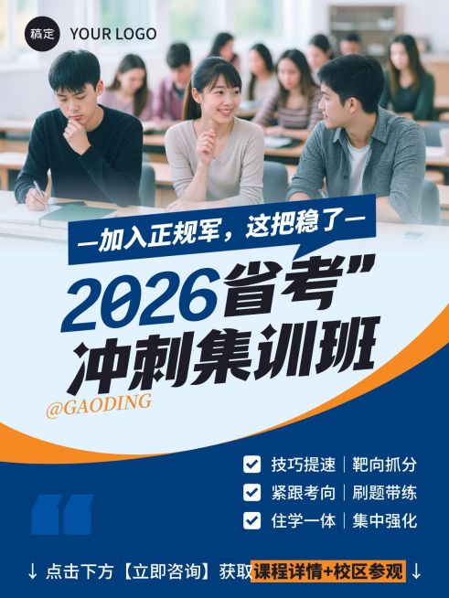 教育培训职业教育考公考编课程推广拼图小红书封面预览效果