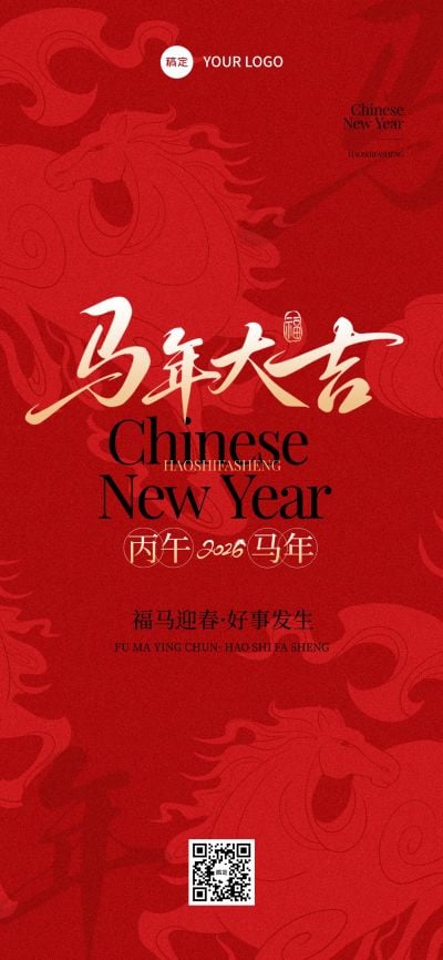 春节节日祝福通用喜庆感中式感全屏竖版海报