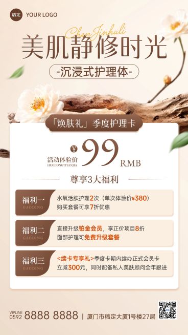 美业美容院促销活动卡项竖版海报预览效果