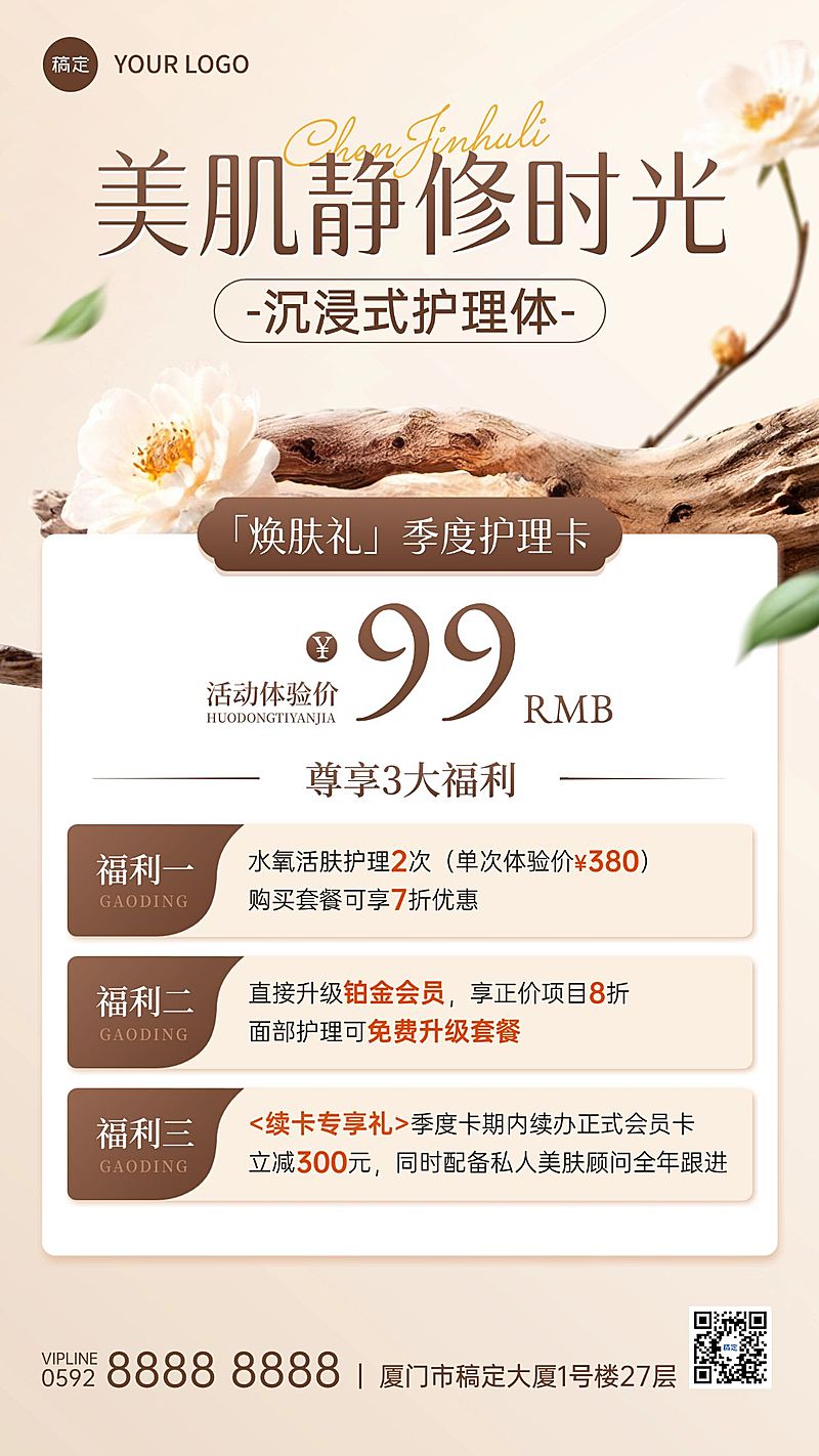 美业美容院促销活动卡项竖版海报