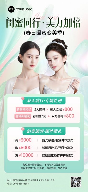 美业医美美容院春季门店闺蜜拼团活动促销卡项全屏海报预览效果