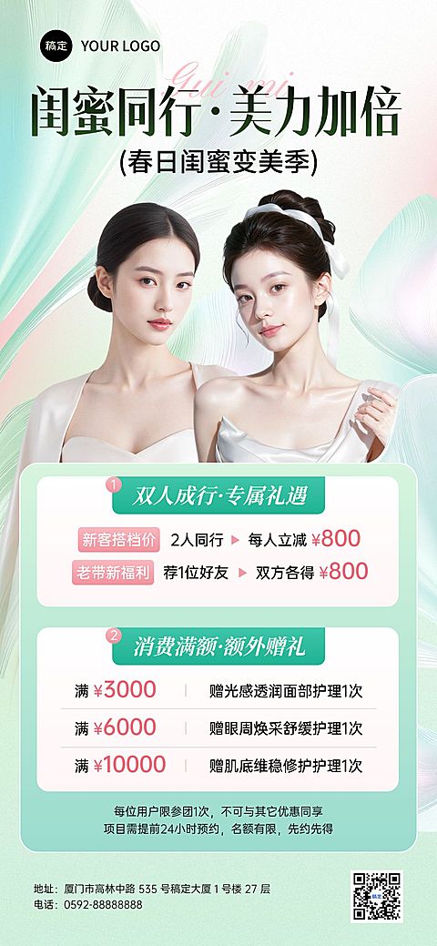 美业医美美容院春季门店闺蜜拼团活动促销卡项全屏海报