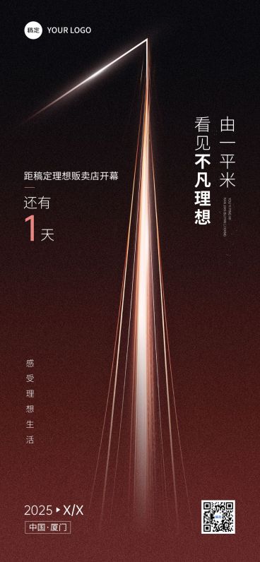 活动会议开幕式倒计时光影感全屏竖版海报套装AIGC预览效果
