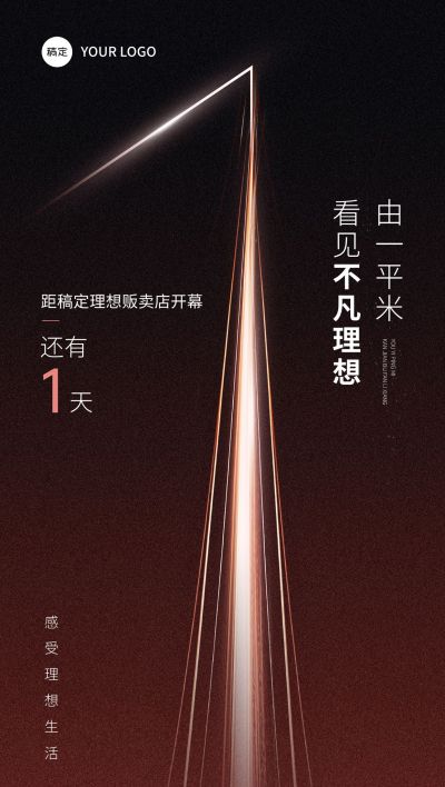活动会议开幕式倒计时光影感全屏竖版海报套装AIGC