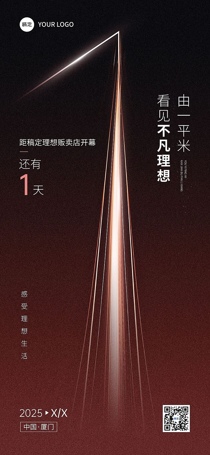 活动会议开幕式倒计时光影感全屏竖版海报套装AIGC